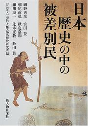 Cover of: Nihon rekishi no naka no hisabetsumin