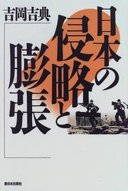 Cover of: Nihon no shinryaku to bocho by Yoshinori Yoshioka