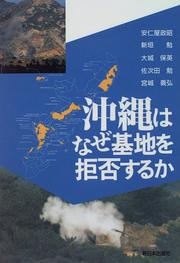 Cover of: Okinawa wa naze kichi o kyohisuru ka