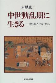 Cover of: Chusei doranki ni ikiru: Ikki, shonin, samurai, daimyo