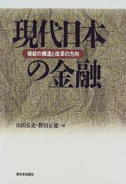 Cover of: Gendai Nihon no kinyu: Hatan no kozo to kaikaku no hoko