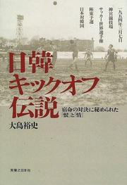 Cover of: Nikkan kikkuofu densetsu: Shukumei no taiketsu ni himerareta "urami" to "jo"