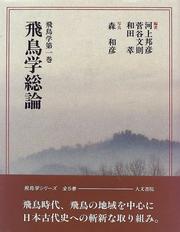 Cover of: Asukagaku