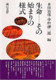 Cover of: Seimei, sono hajimari no yoshiki by 