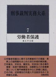 Cover of: Rodosha hogo (Keiji saiban jitsumu taikei)