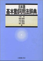 Cover of: Nihongo kihon doshi yoho jiten