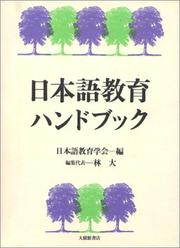 Cover of: Nihongo kyoiku handobukku