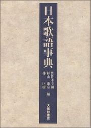 Cover of: Nihon kago jiten by Sasaki, Yukitsuna