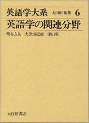 Cover of: Eigogaku no kanren bunya (Eigogaku taikei)