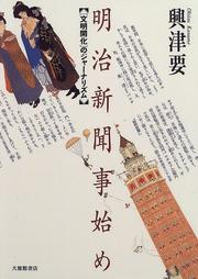 Cover of: Meiji shinbun kotohajime: "bunmei kaika" no janarizumu