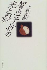 Cover of: Chieko sho no hikari to kage
