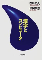 Cover of: Kanji to konpyuta