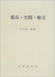 Cover of: Toshi, kukan, kenryoku