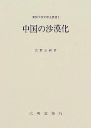 Cover of: Chugoku no sabakuka (Aichi Daigaku Bungakkai sosho)