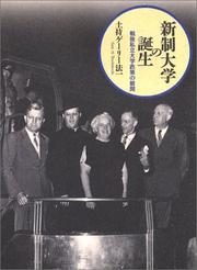 Cover of: Shinsei daigaku no tanjo: Sengo shiritsu daigaku seisaku no tenkai