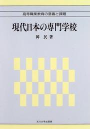 Cover of: Gendai Nihon no senmon gakko