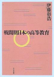 Cover of: Senkanki Nihon no koto kyoiku