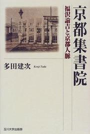 Cover of: Kyoto Shushoin: Fukuzawa Yukichi to Kyoto jinmyaku