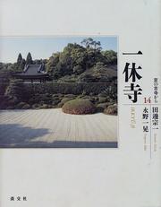 Ikkyuji (Kyo no koji kara) by Soichi Tanabe