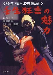 Cover of: Mibu kyogen no miryoku by Umehara, Takeshi