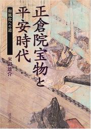 Shosoin homotsu to Heian jidai by Yusuke Yoneda