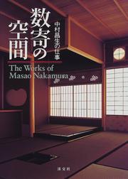 Cover of: Suki no kukan: Nakamura Masao no shigoto = The works of Masao Nakamura