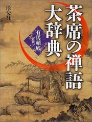 Dictionary of Zen Writings Used in Chanoyu by Arima Raitei