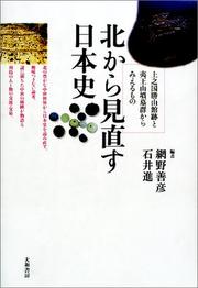 Cover of: Kita kara minaosu Nihon shi: Kami no Kuni Katsuyamatate ato to Iozan funbogun kara mieru mono