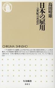 Cover of: Nihon no koyo: 21-seiki e no saisekkei (Chikuma shinsho)