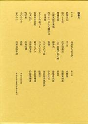 Cover of: Motoori Norinaga zenshu