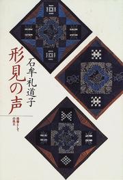 Cover of: Katami no koe: Boso to shite no fudo