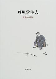 Cover of: Songyodo Shujin: Ibuse-san o shinobu