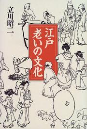 Cover of: Edo oi no bunka by Shoji Tatsukawa