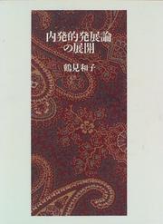 Cover of: Naihatsuteki hattenron no tenkai