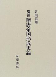 Cover of: Zui To teikoku keisei shiron by Tanigawa, Michio