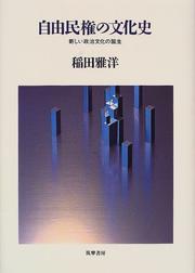 Cover of: Jiyu minken no bunkashi: Atarashii seiji bunka no tanjo