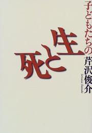 Cover of: Kodomotachi no sei to shi