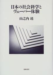 Cover of: Nihon no shakai kagaku to Veba taiken