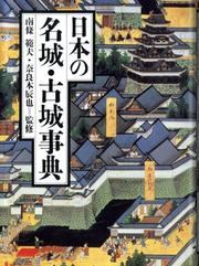 Cover of: Nihon no meijo kojo jiten