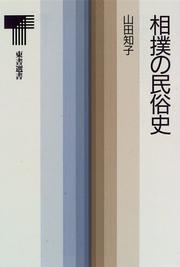 Cover of Sumo no minzokushi (Tosho sensho)