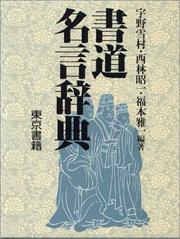 Cover of: Shodo meigen jiten