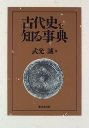Cover of: Kodaishi o shiru jiten