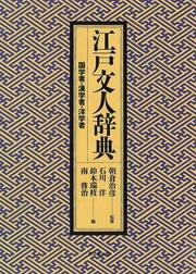Cover of: Edo bunjin jiten: Kokugakusha, kangakusha, yogakusha