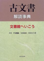Cover of: Komonjo kaidoku jiten by 