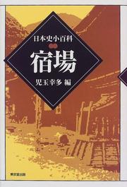 Cover of: Shukuba (Nihon shi shohyakka)