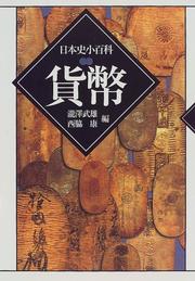 Cover of: Kahei (Nihon shi shohyakka)