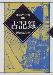 Cover of: Kokiroku (Nihon shi shohyakka) by Harutake Iikura