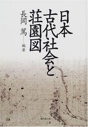 Cover of: Nihon kodai shakai to shoenzu