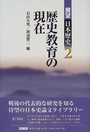 Cover of: Rekishi kyoiku no genzai (Tenbo Nihon rekishi)
