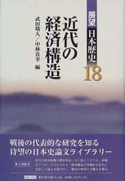 Cover of: Kindai no keizai kozo (Tenbo Nihon rekishi)